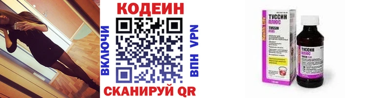 Codein напиток Lean (лин) хочу Мариинский Посад